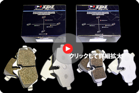 R56ストリート用ブレーキパッド